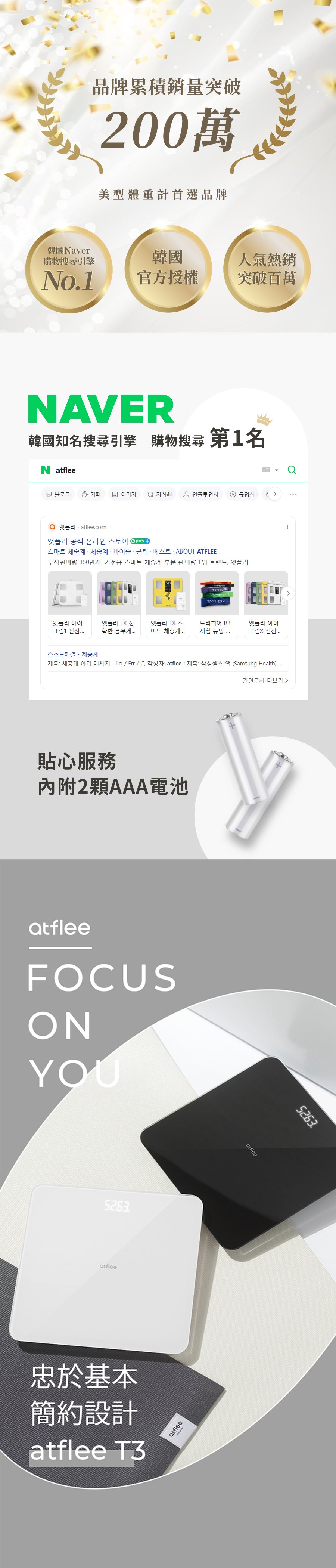 atflee,T3,數位,體重計,白,黑,居家體重計,韓國,熱銷,韓國NAVER購物,搜尋引擎,第一名,韓國官方授權,人氣熱銷突破百萬,附2顆電池,簡約,設計