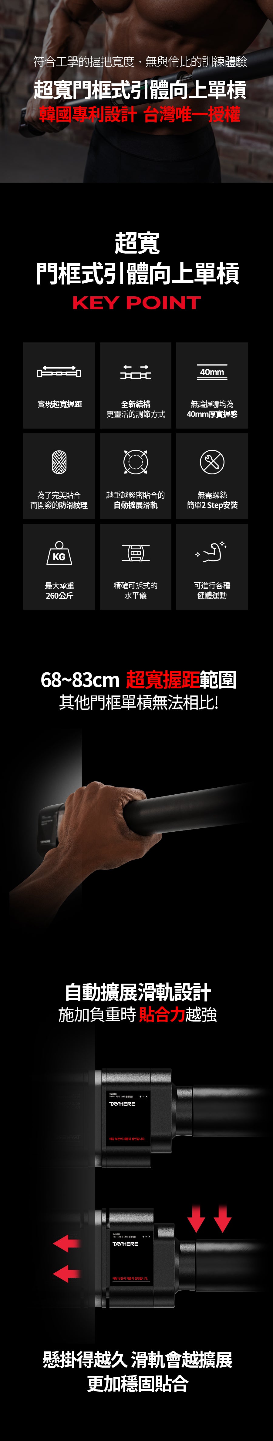 門框單槓,引體向上,韓國,超寬握距,自動擴展滑軌,靈活調節,厚實握感,防滑,無需螺絲,承重,260KG,附水平儀,健體運動,穩固安全
