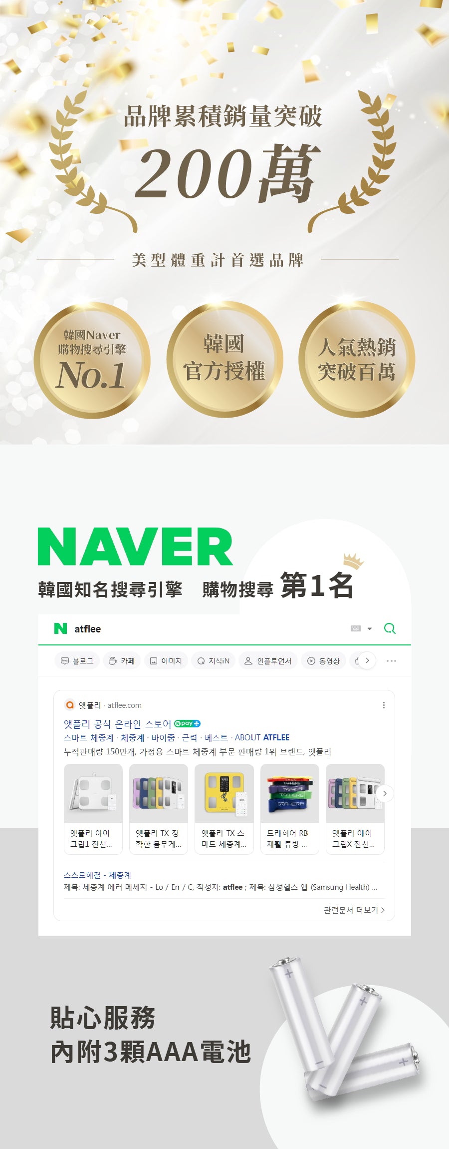 品牌累積銷量突破200萬,美型智慧體脂計首選品牌