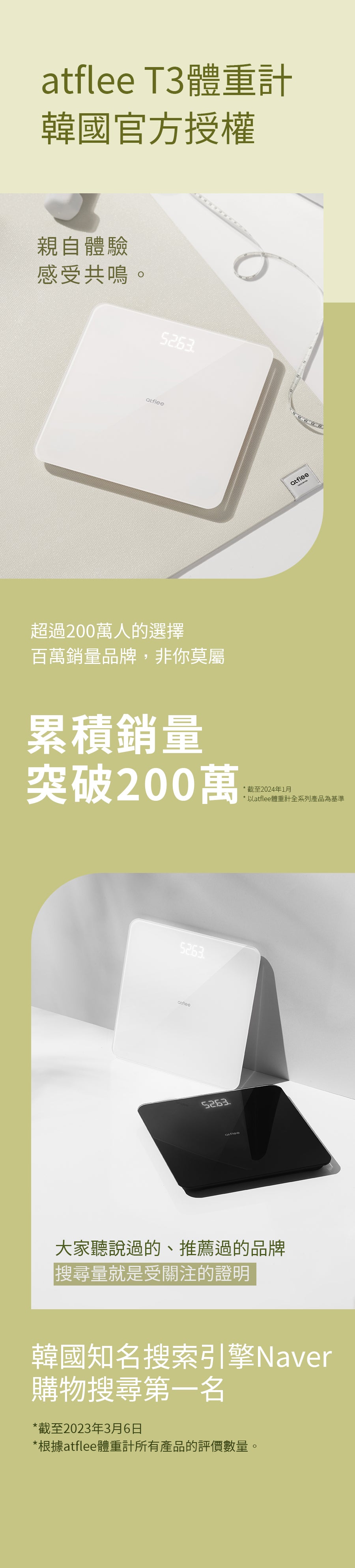 atflee,T3,數位,體重計,白,黑,居家體重計,韓國,熱銷,200萬,韓國NAVER,購物搜尋引擎,第一名,韓國,官方授權,人氣熱銷,突破百萬