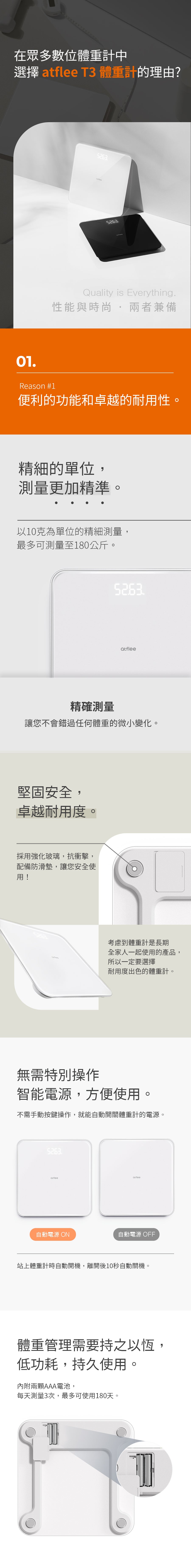 atflee,T3,數位,體重計,白,黑,居家體重計,韓國,熱銷,便利,耐用,精細的單位,最多可測量180KG,強化玻璃,出色耐用,智能電源,自動開關,低功耗,使用持久,附2顆電池,最多可使用180天