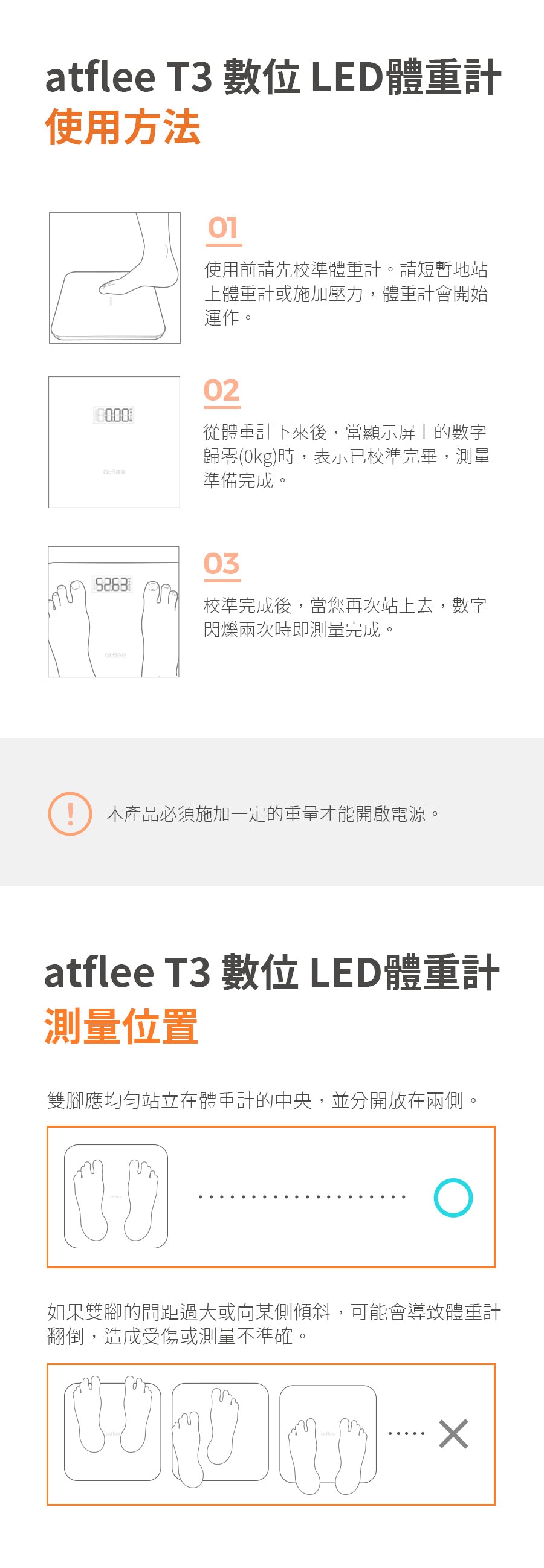 atflee,T3,數位,體重計,白,黑,居家體重計,韓國,熱銷,使用方法,測量位置