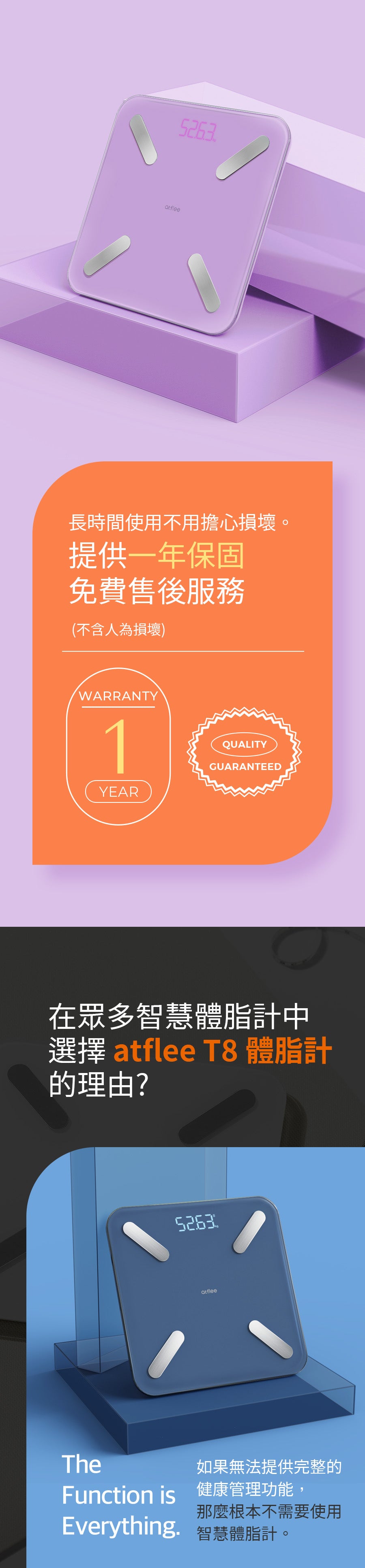 在眾多智慧體脂計中選擇atflee T8體脂計的理由?