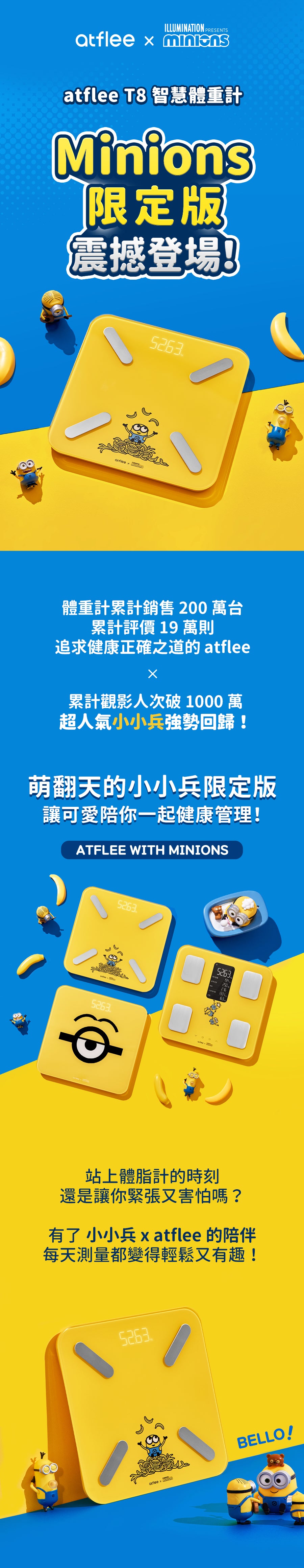 minions,小小兵,限定版,熱銷,atflee,韓國,體重計,體脂計,app,應用程式,健康管理,體脂肪,內臟脂肪,肌肉量,基礎代謝率,數據測量與分析,綜合記錄管理,待辦清單,高品質健康內容,18項身體組成數據